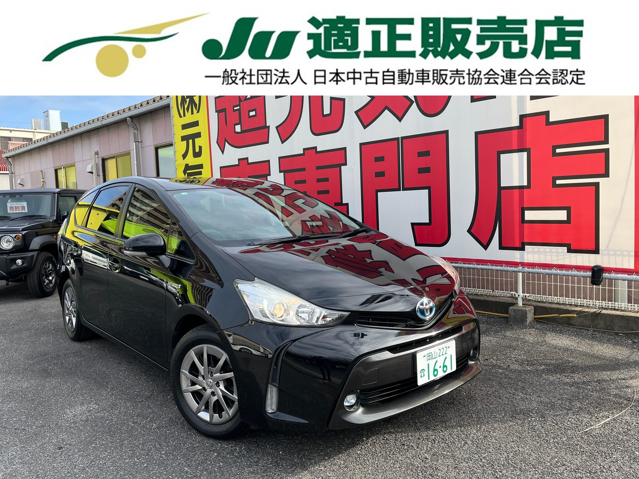 トヨタ プリウスα1.8 S チューン ブラックII 純正8インチナビ・DTV・Bカメラ (アティチュードブラックマイカ)